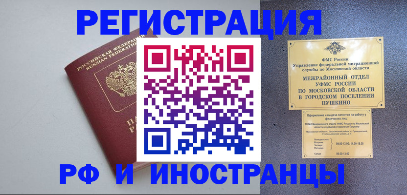 временная прописка в Псковской области