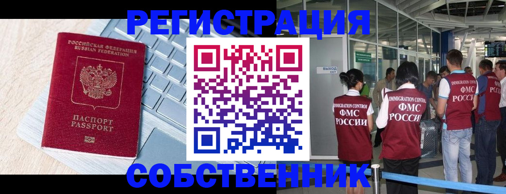 миграционный учет в Псковской области