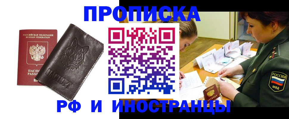 прописка гарантия в Псковской области